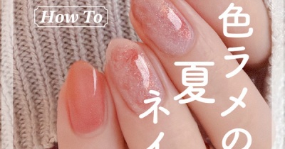 【how to】虹色ラメの夏ネイル
