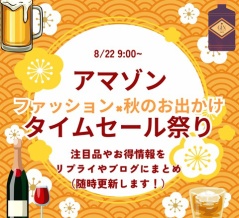 【🎉Amazon Fashion×秋のセール開始🎉】🥃注目品まとめ！　ジョニー ウォーカーブラックルビー が(4066円🚚送料無料) など！