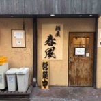 隊長日誌 （ラーメンミュージシャン井手隊長の日記）