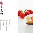 養老軒の出張販売が9/17(木)～9/22(火)まで開催。イオン小牧店1階にて