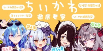 【のりプロ】「ちいかわ徹底考察」第2回、ベルさん欠席でラクシャーナが代打出演！「自認モモンガの女、参ります」【10/9(金)23:00】