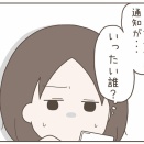 ママ友だと思っていたのに【３０】