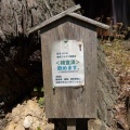 いにしへの小径に風情ある垂れ流し温泉