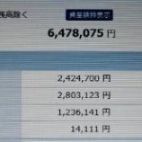 『【運用状況】2018年9月末のポートフォリオと配当金記録』の画像