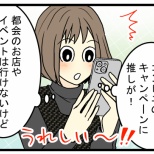 田舎だからこそできる推し活の楽しみ方