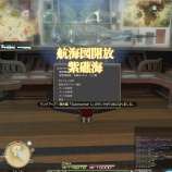 『【FF14】紫礁海(Patch6.4-7.0実装)開放ヾ(〃^∇^)ﾉ　ありさのFCの潜水艦がセイレーン海(Patch6.1-6.3実装)をコンプしたよー【FFXIV】』の画像