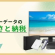 アイオーデータ、同社製の液晶ディスプレイなどを石川県金沢市・加賀市のふるさと納税返礼品に
