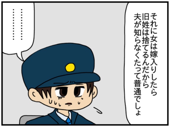 夫にモラハラしてます-188-奇声方策