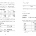 鶴岡秀子女史、レジェンドホールディングスの株主総会招集通知が届きました