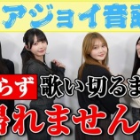 『[≒JOY] いこのいじょいch『【激闘】『ニアジョイ音頭』被らず歌い切るまで帰れません！！！』を公開！！』の画像