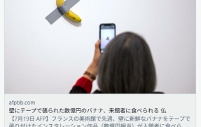 【ｺﾝﾄ】美術館「壁にﾃｰﾌﾟで貼り付けたﾊﾞﾅﾅ、時価数億です&#128522;」→食べられる→「皮も食え！」