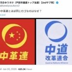 脱「愛国カルト」のススメ：ネトウヨのデマ・差別・暴言に騙されないためのサイト