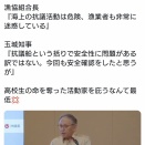 【沖縄】玉城デニー知事、何としても辺野古の活動家を擁護したいようす