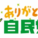 自民党議員、民度が低い杉並区民にブチギレ！ 「区民の人を見る能力無さに失望した😡」