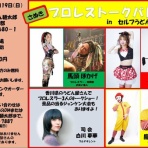 さぬきプロレス
