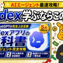 Codexアプリの教科書は買うべき？ChatGPTを“相談相手”で終わらせたくない人に刺さるBrain