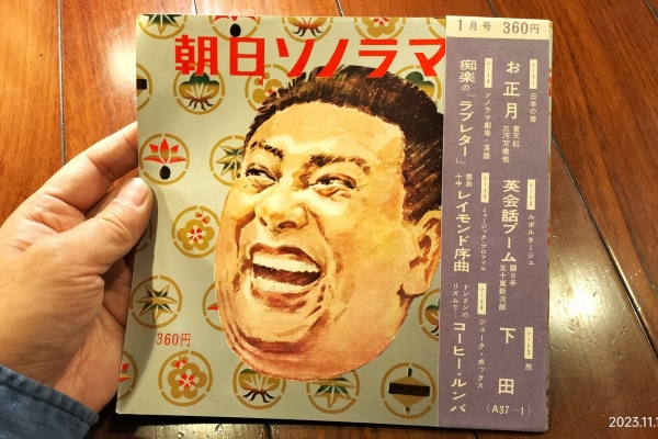 朝日ソノラマ７月号（127号／昭和45年７月１日、朝日ソノラマ発行） 朝日ソノラマ7月号（127号／昭和45年7月1日、朝日ソノラマ
