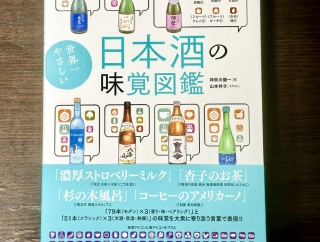 私が書いた日本酒の本が発売されました！