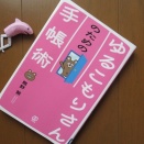 『ゆるこもりさんおための手帳術』熊野賢