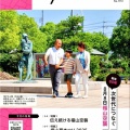 〝広報ふくやま2025年8月号〟から、８月のイベントを拾ってみました(^.-)☆