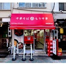 なぎちゃんラーメン 西荻窪店＠西荻窪　8:50