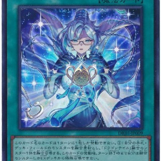 【遊戯王OCG】ドラゴンテイルがどんどんスカスカになっていく・・・