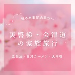 古く小さく愛しいわが家