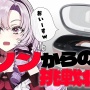 大人気VTuber・壱百満天原サロメさん、次なる案件がまさかの「