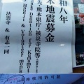 令和8年熊本地震募金を全額寄付しました。