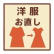 洋服お直ししている人