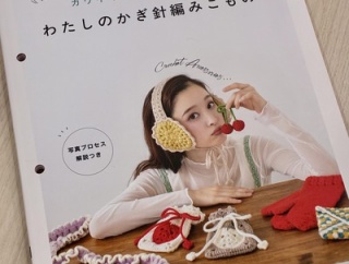 【ブックレビュー】見せたくなるカワイイこものがすぐに編める！わたしのかぎ針編みこもの（ブティック社 刊）後編