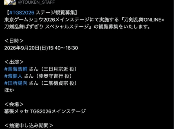 【TGS2026】刀剣乱舞ONLINEと刀剣乱舞ぱずぎり、東京ゲームショウに出展！