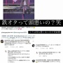 【画像】 中学生モデルが駅ホームで迷惑撮影 → 鉄オタが苦言 → 女社長「鉄オタって頭悪いの？（笑）」と煽りまくる なお鉄道会社の見解は・・・