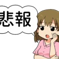 【悲報】ワイマザコン、彼女をママ呼びし無事死亡
