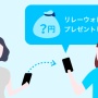 【悲報】友達にお金を送金するだけでお金がもらえる『PayPayリレー』スタート → ツイッターで詐欺被害続出