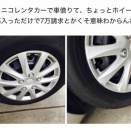 ニコニコレンタカーさん、1200円のホイールカバーに傷が付いたと7万円請求する錬金術に成功