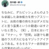 茂木健一郎「ダルビッシュさんのような卓越した身体能力を持つアスリートに箸の持ち方を指摘するのは勘違い」