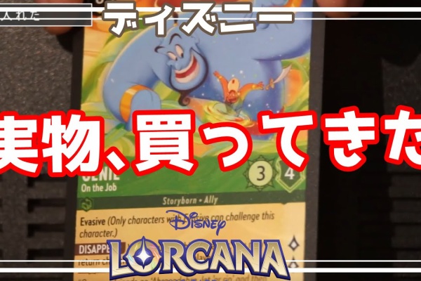 ディズニーロルカナ情報局：DISNEY LORCANA INFORMATION BUREAU