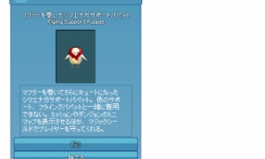 サポートパペットのマジックシールドを非活性にできるにしました。