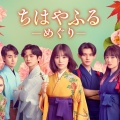 『ちはやふる』再び！10年後の “千早”（広瀬すず）の登場シーンが衝撃的すぎ！