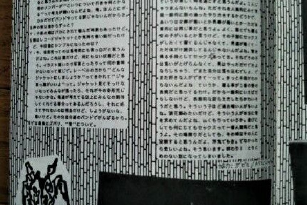 ダンボールの中の80年代 - インディーズのミニコミ誌