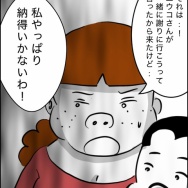 40歳子連れの婚活奮闘記【12】