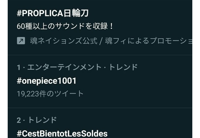 【悲報】ワンピースさん、早バレがフランスでトレンド1位を記録してしまう