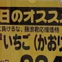 とあるスーパー「コロナに負けるな！藤浪君応援価格セール！」⇒よく見るとめちゃくちゃ負けそうｗｗｗｗｗ