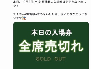 マツダスタジアム、入場券完売ｗｗｗｗｗ