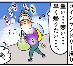 冬場はかさばる洗濯物が多くて多くて気持ちが萎えてたけど