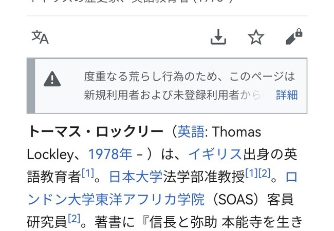 ロックリーさん、wikipediaで自分も編集がロックされてしまう