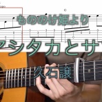 ソロギターTAB譜まとめ。