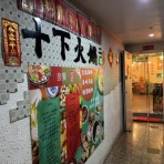 海外投資＆グルメ-香港マイタン日記