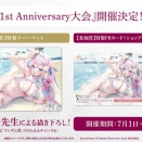 【WSR】1st Anniversary①優勝アクアプラス8扉 ②Navelつり乙8門
